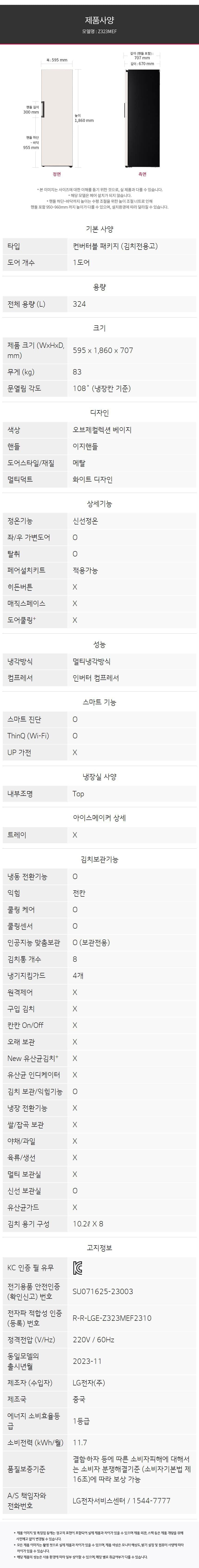 LG 컨버터블 패키지 오브제컬렉션 (김치전용고) 324L Z323MEF 상세