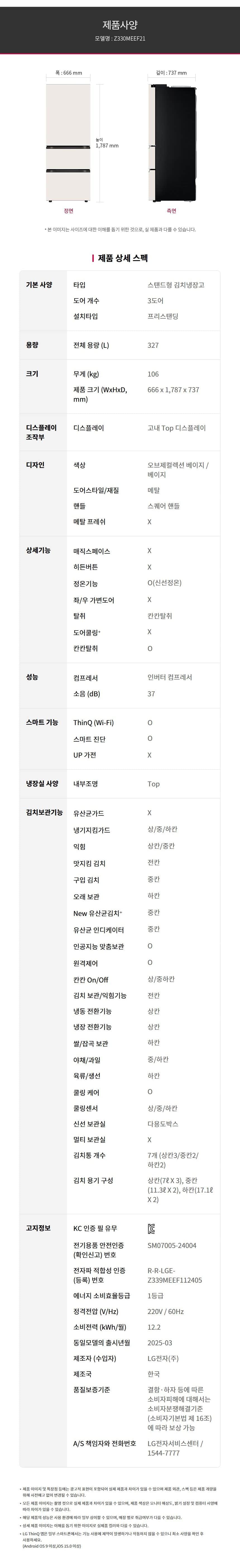 LG 디오스 오브제컬렉션 김치톡톡 327L Z330MEEF21 상세