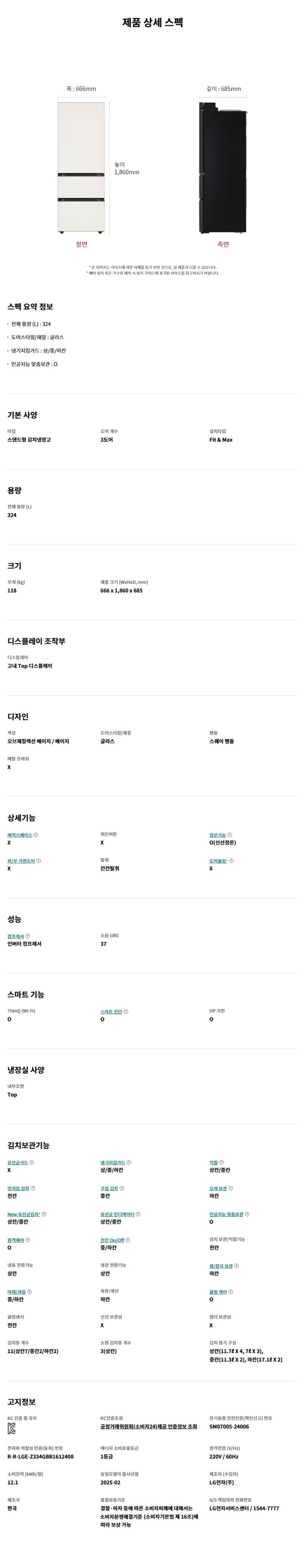 LG 디오스 오브제컬렉션 김치톡톡 Fit & Max 324L Z334G 상세