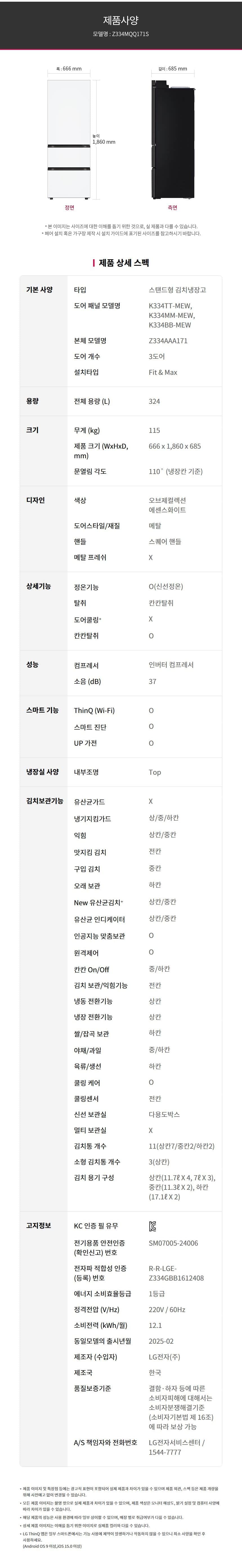 LG 디오스 오브제컬렉션 김치톡톡 Fit & Max 324L Z334M 상세