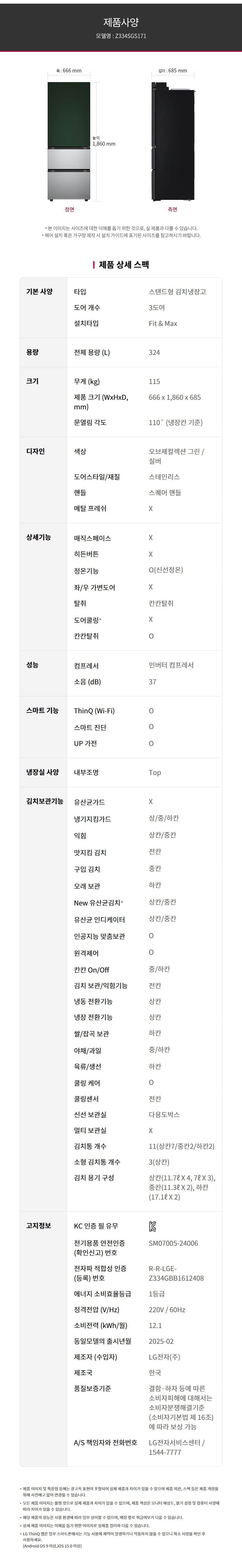 LG 디오스 오브제컬렉션 김치톡톡 Fit & Max 324L Z334S 상세