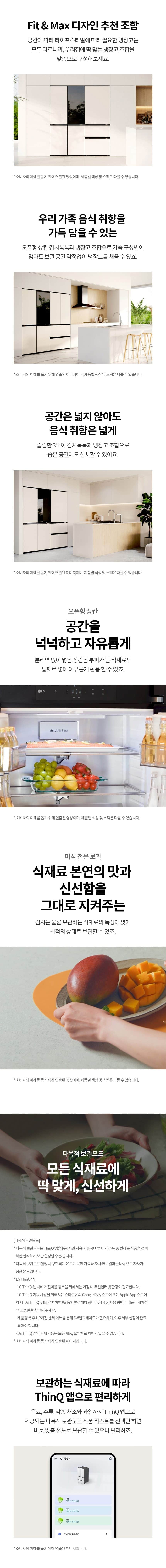 LG 디오스 오브제컬렉션 김치톡톡 Fit & Max 480L Z484G 상세