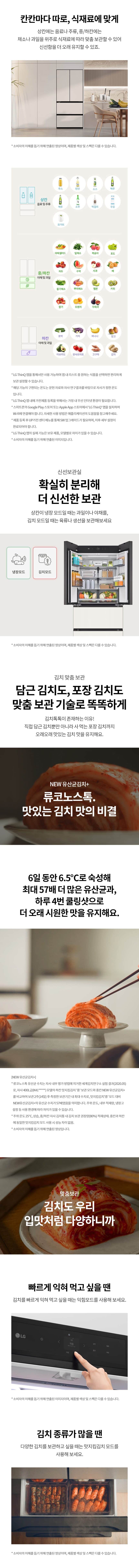 LG 디오스 오브제컬렉션 김치톡톡 Fit & Max 480L Z484G 상세