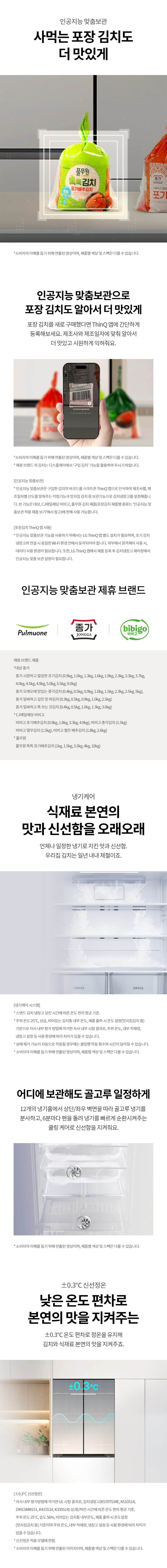 LG 디오스 오브제컬렉션 김치톡톡 Fit & Max 480L Z484G 상세