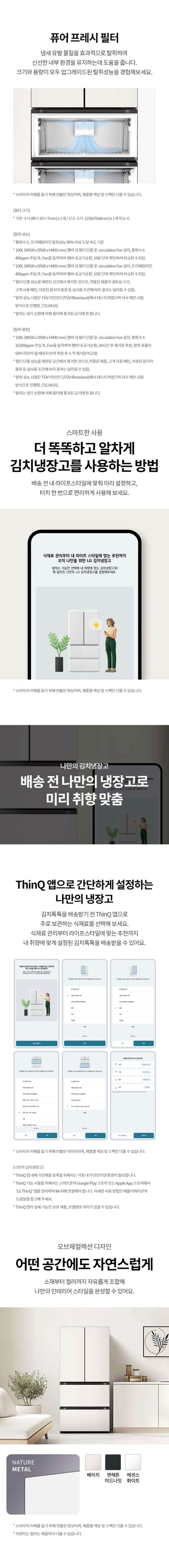 LG 디오스 AI 오브제컬렉션 김치톡톡 491L Z490MEEF12 상세