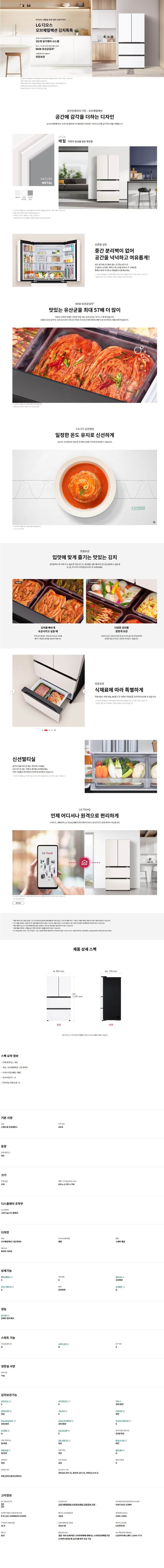 LG 디오스 오브제컬렉션 김치톡톡 505L Z509MHHF23 상세