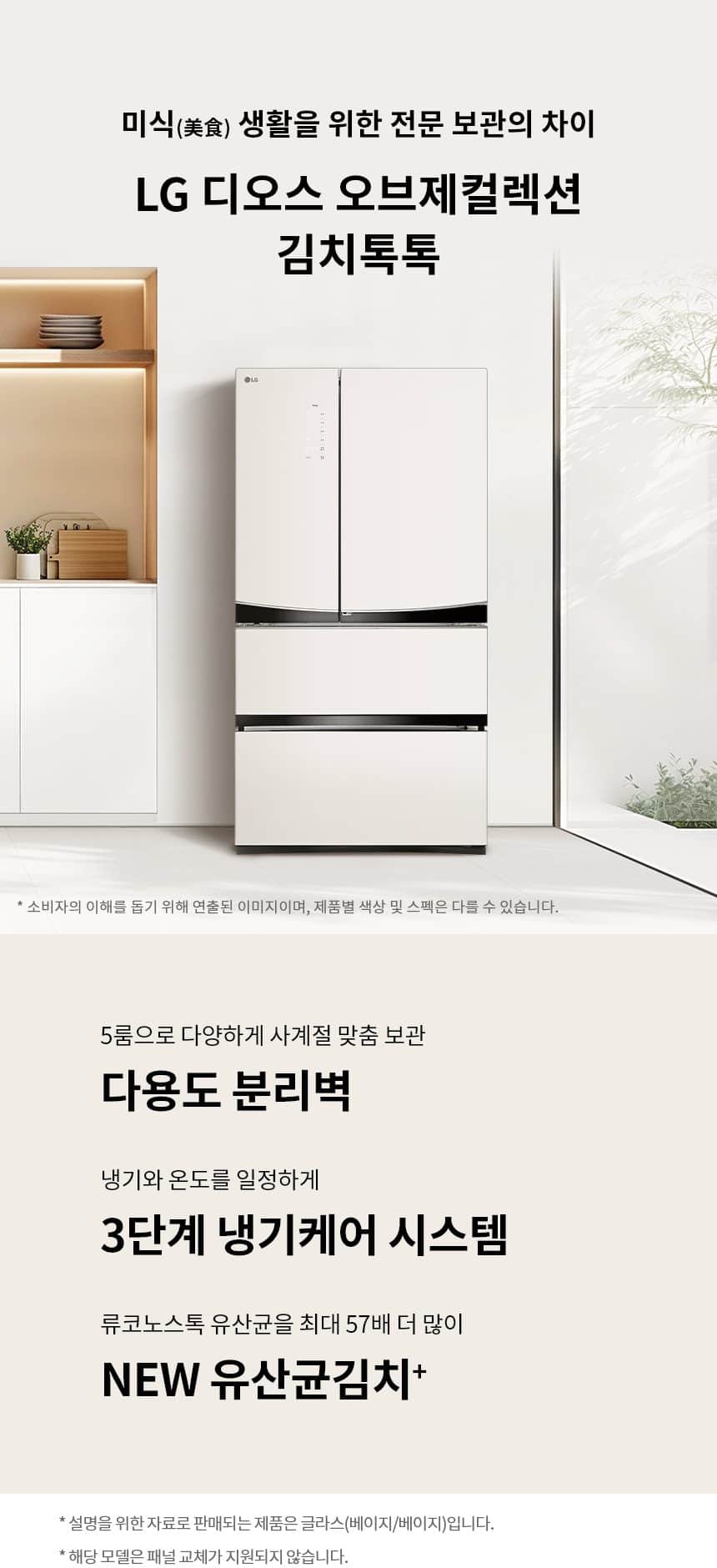 LG 디오스 오브제컬렉션 김치톡톡 565L Z564GBB343 상세