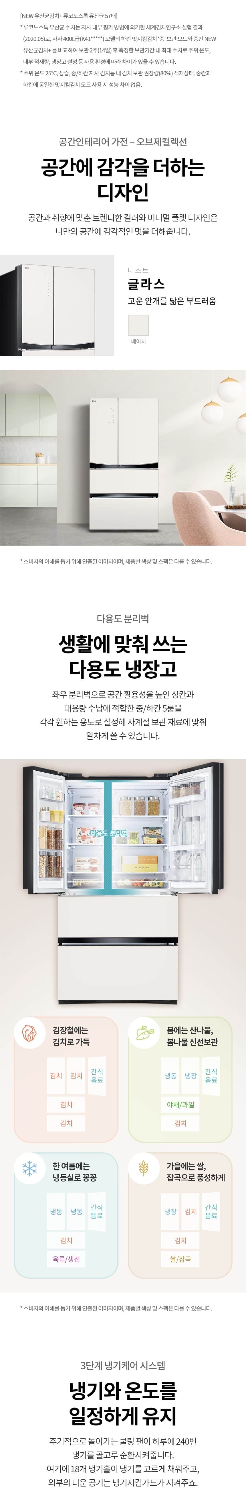 LG 디오스 오브제컬렉션 김치톡톡 565L Z564GBB343 상세