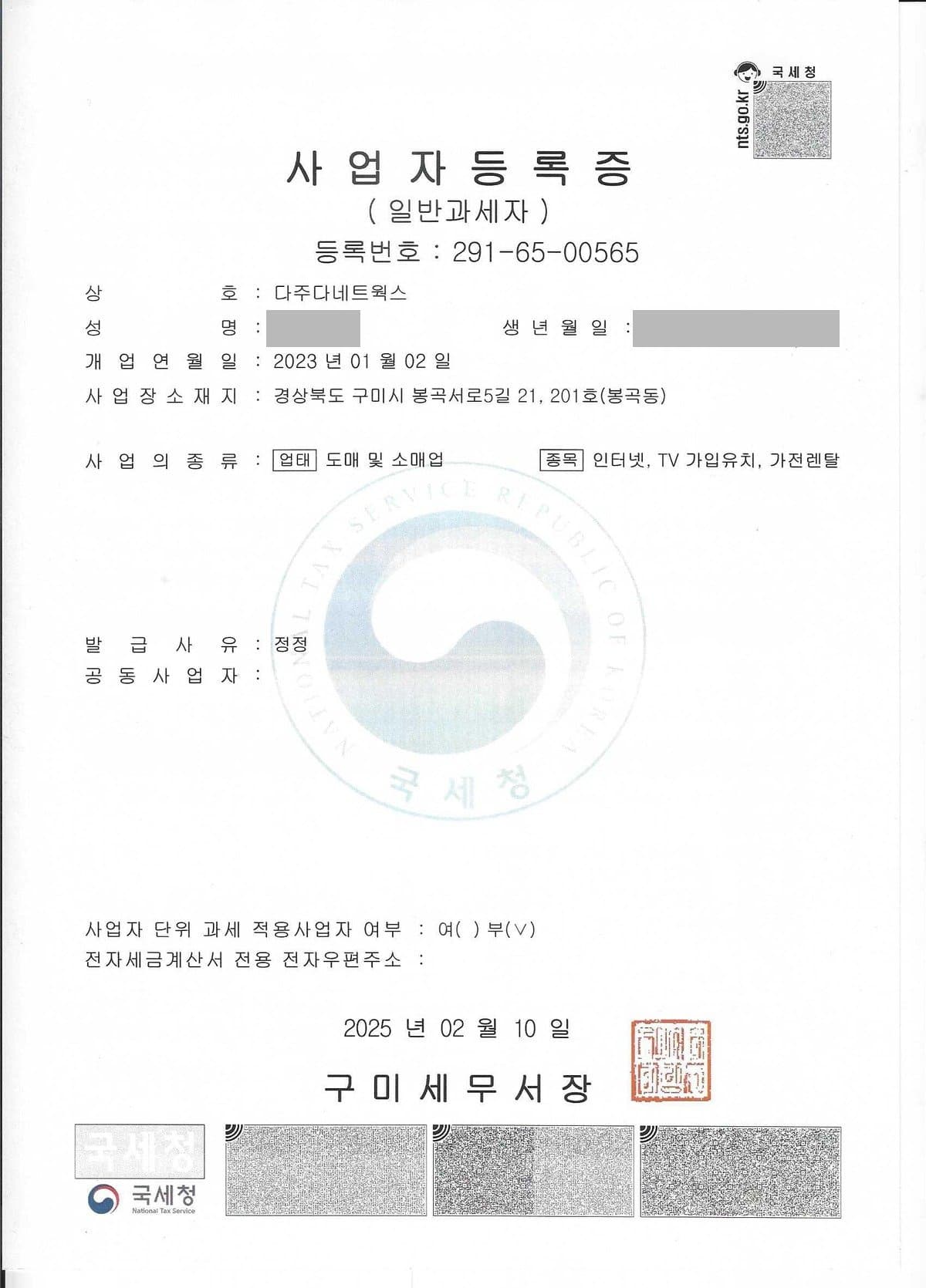다주다네트웍스 사업자등록증