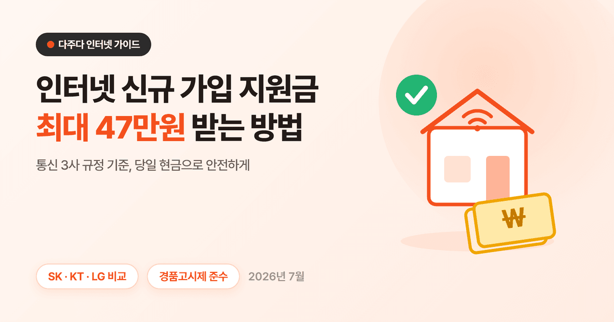 인터넷지원금_대표.png