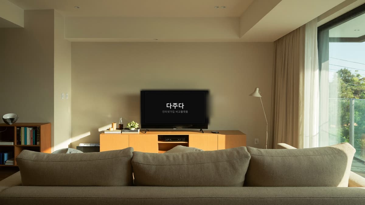 거실 소파와 다주다 로고가 표시된 TV, 대표이미지