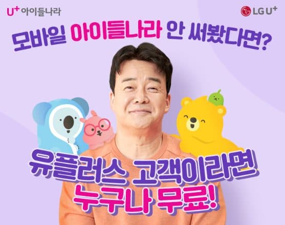 LG 아이들나라 (아이맞춤교육)서비스 !