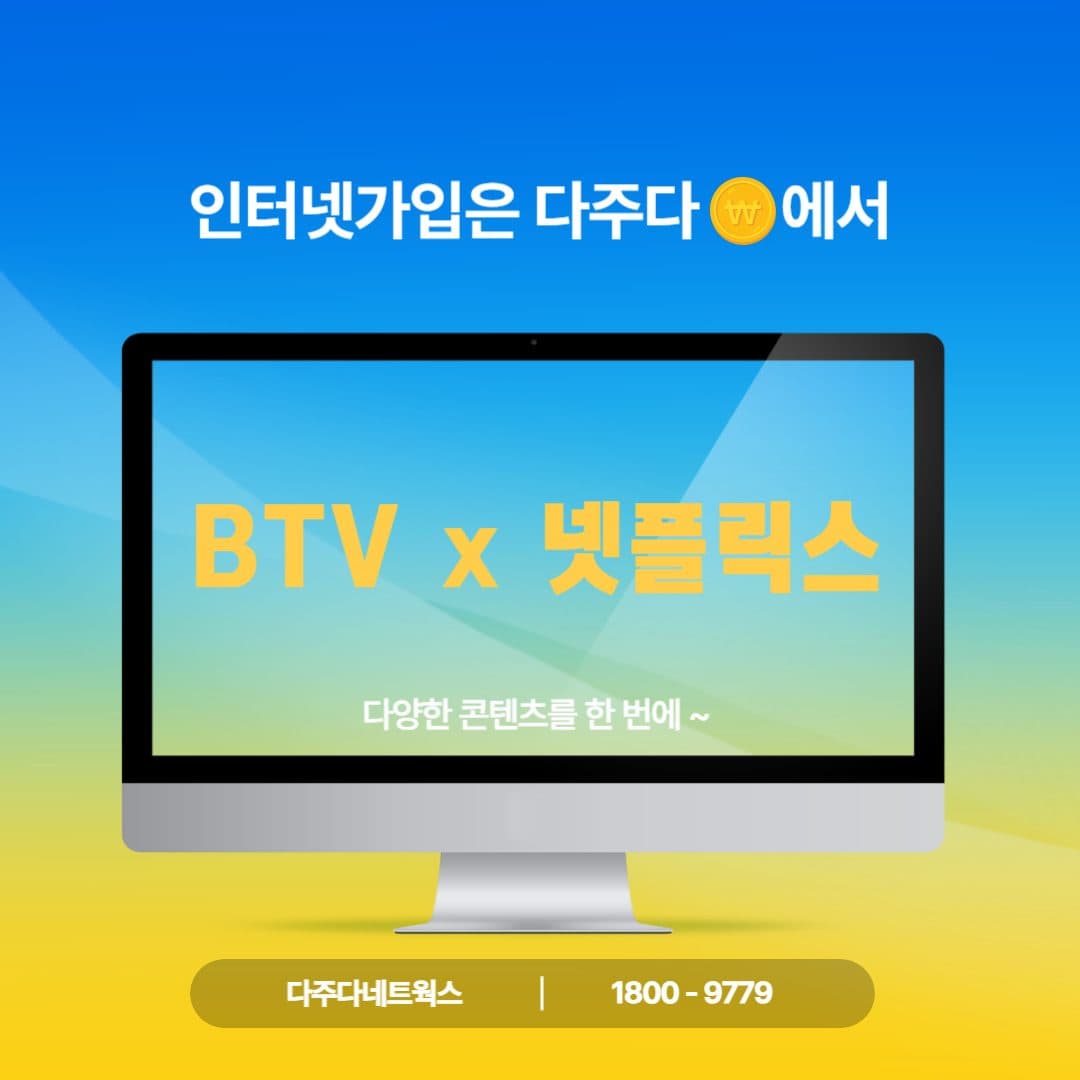 BTV에서 넷플릭스 시청이 가능하다고 ??