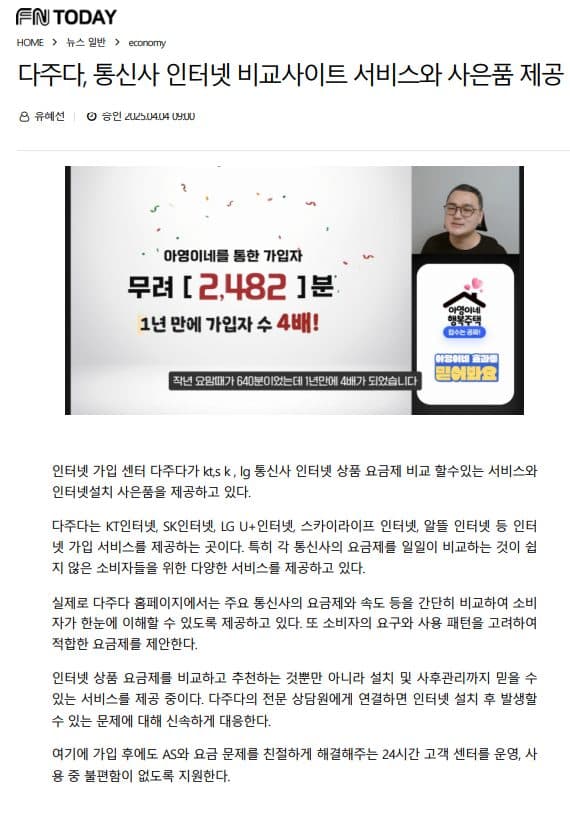 인터넷가입 비교 서비스 다주다가, 온라인 뉴스 FN TODAY에 소개되었습니다