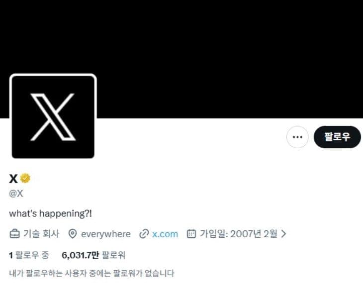 X(트위터) 이름 바꾸기 오류 없이 바꾸는 방법