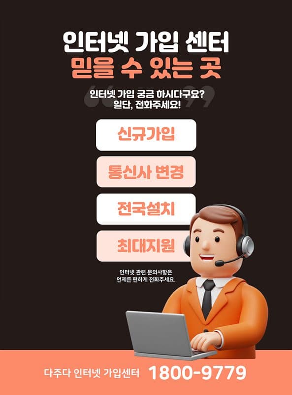 SK·KT·LG 인터넷 약정만기라면 꼭 알아두세요
