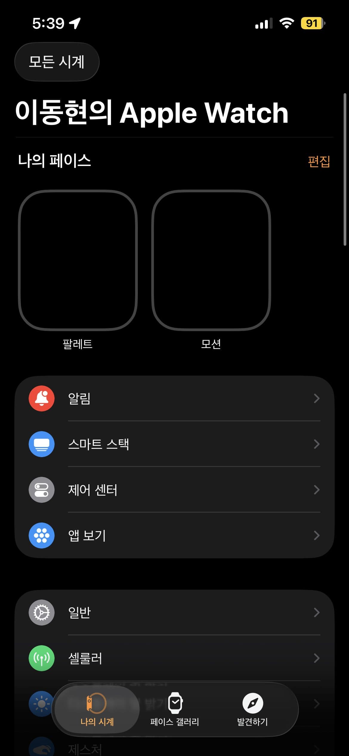 애플워치 알림 끄는법 (활동링 포함)