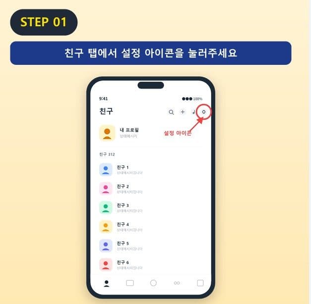 카카오톡 멀티프로필 설정하는 방법
