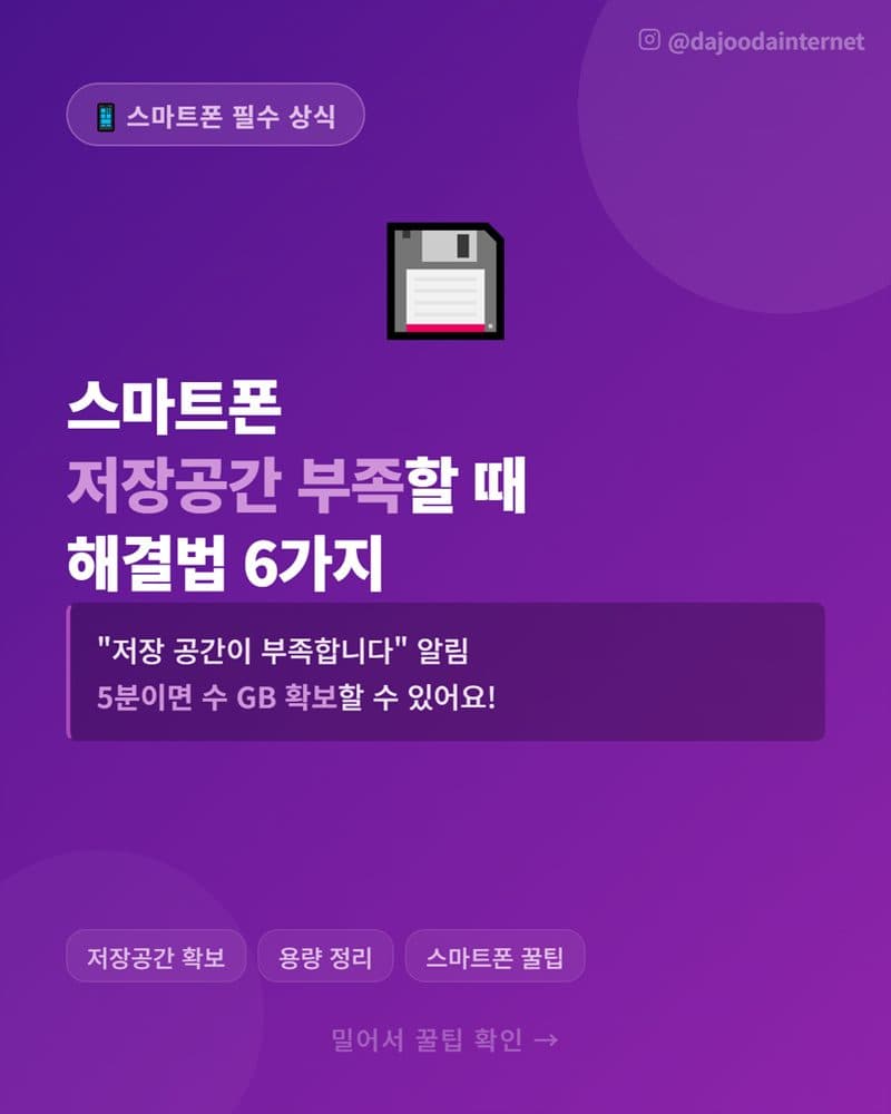 스마트폰 저장공간 부족할 때 해결방법 6가지