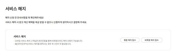 LG인터넷 해지방법 + 위약금 확인 정리