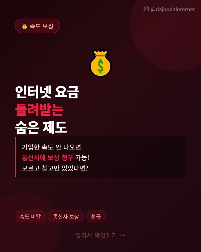 느린 인터넷 참고만 계신 분들 보상가능 인터넷속도보상