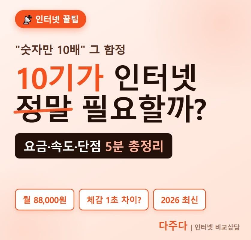10기가 인터넷, 우리 집에 진짜 필요할까?