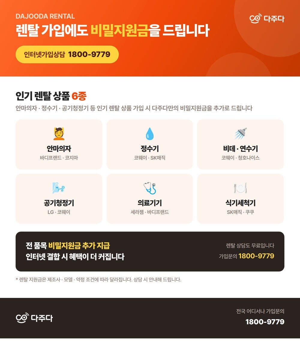 렌탈 가입 시 추가로 드리는 지원금 안내