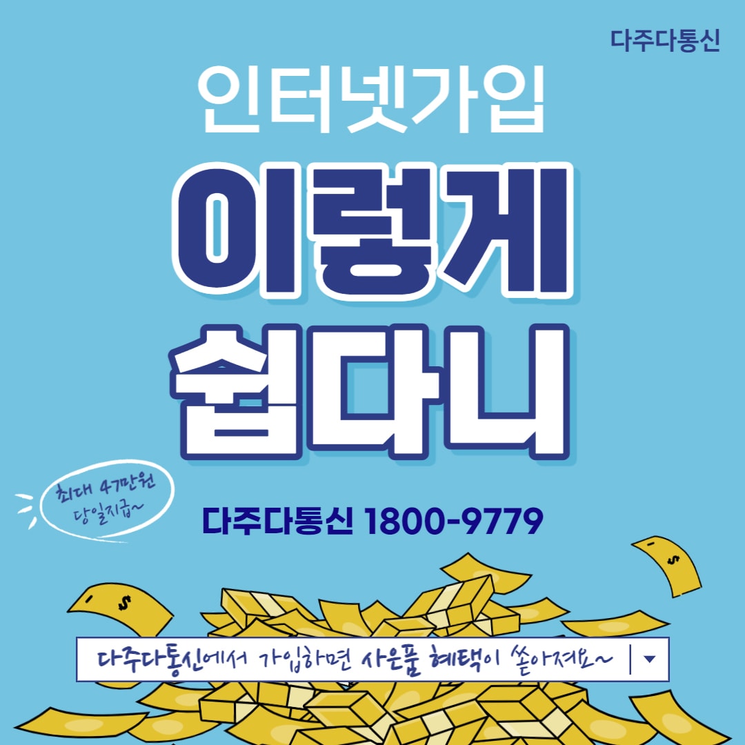 KT 인터넷가입 결합 복잡하고 어렵게 느껴진다면 ???-5