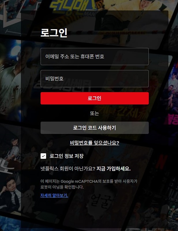 넷플릭스 성인인증 방법 오류 해결 꿀정리-4