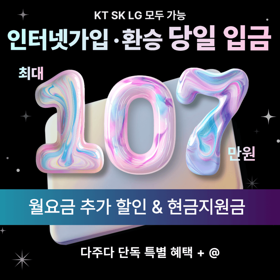 LG 인터넷가입 3년약정 지났다면?-4