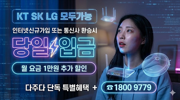 농막 인터넷 설치 안될 때 해결방법-4