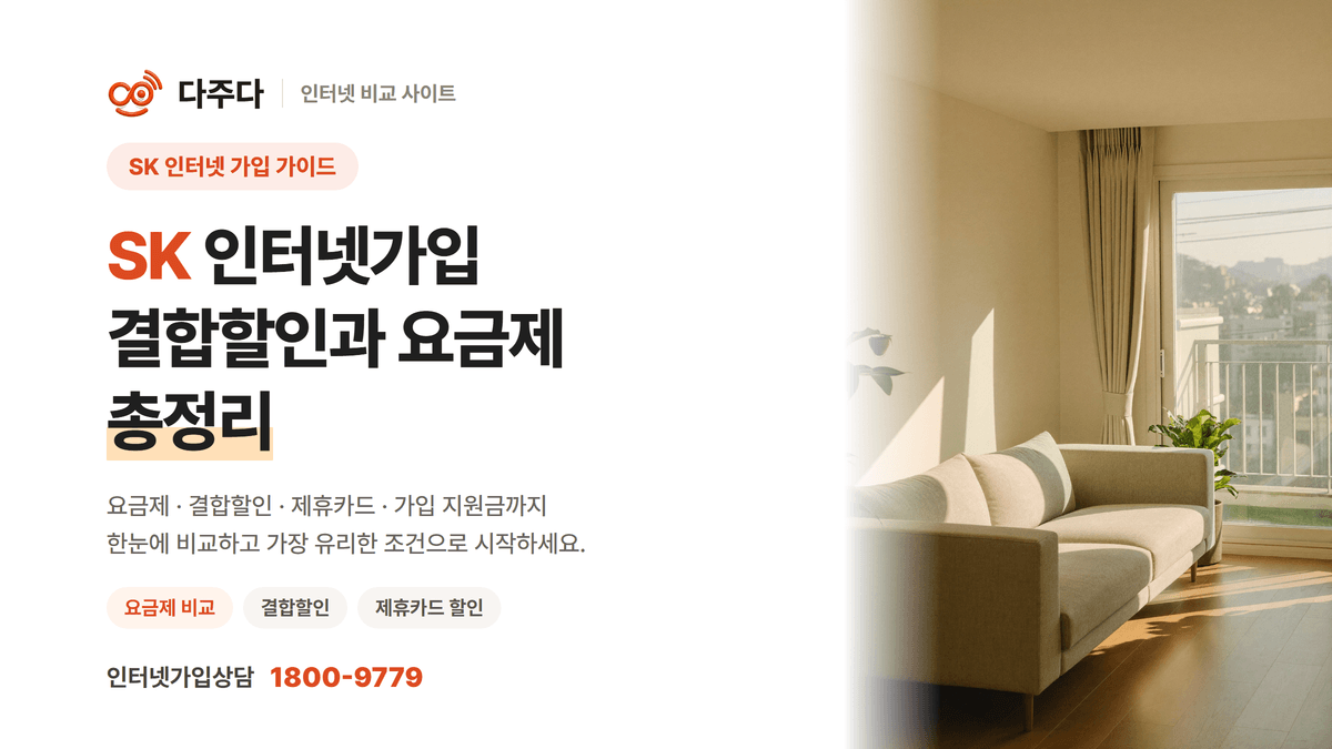 다주다_썸네일_sk.png
