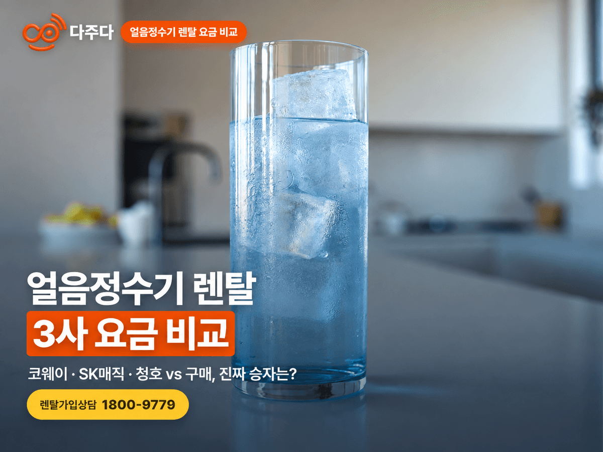 렌탈비교3.png