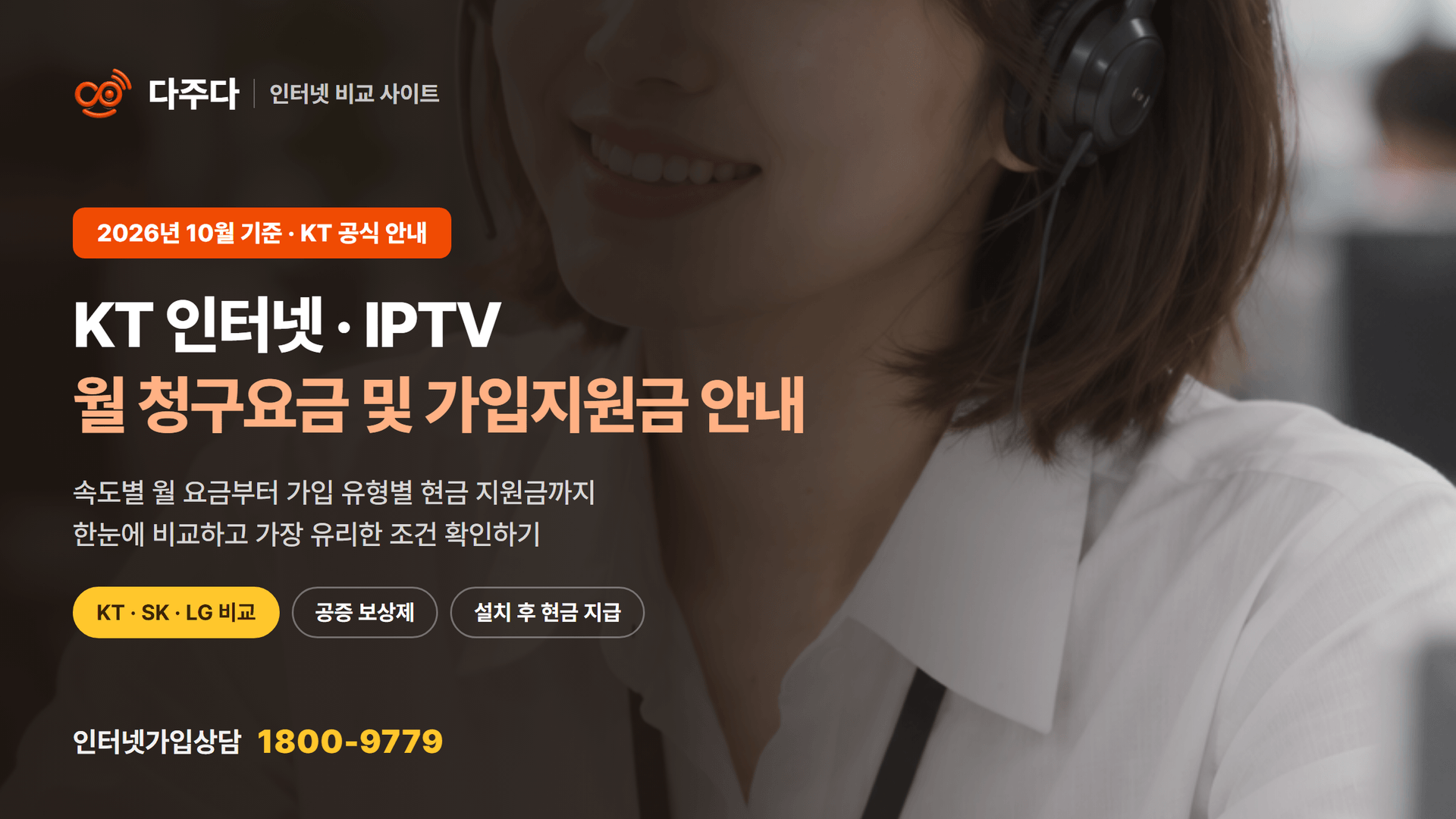 KT인터넷 월 청구요금 및 가입지원금 정리