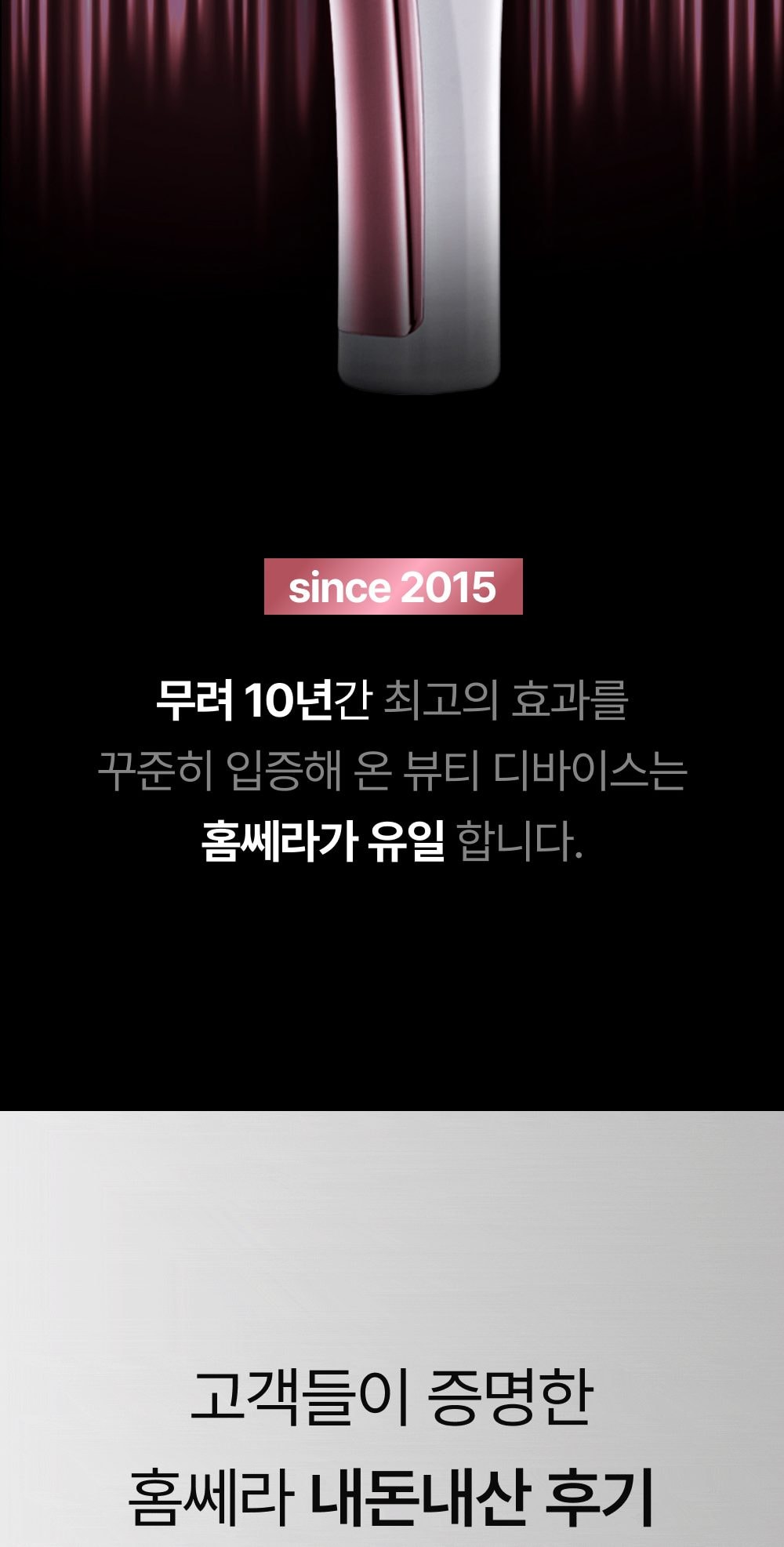 홈쎄라 야노시호 뷰티디바이스 10만샷 HIFU 하이푸 집중초음파 리프팅 디바이스 상세