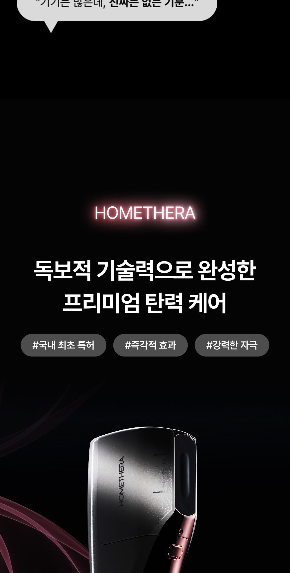 홈쎄라 야노시호 뷰티디바이스 10만샷 HIFU 하이푸 집중초음파 리프팅 디바이스 상세
