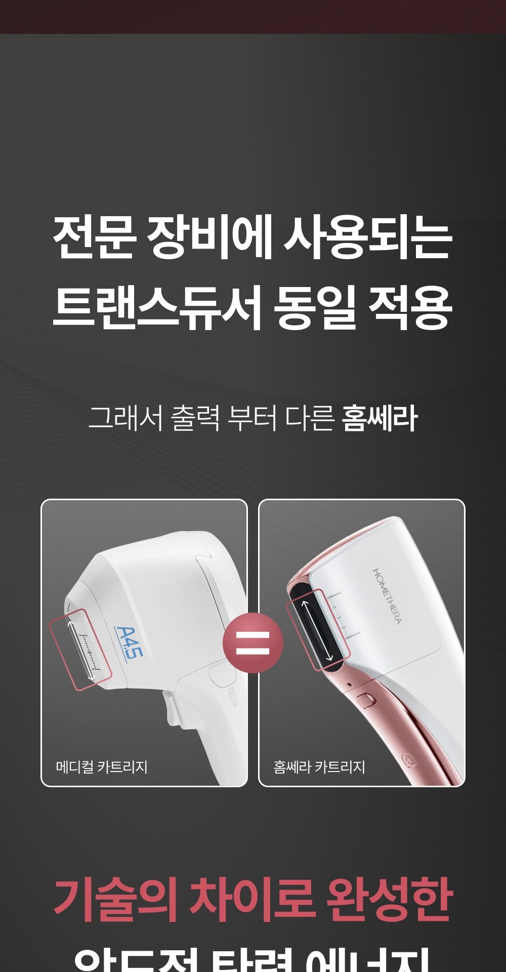 홈쎄라 야노시호 뷰티디바이스 10만샷 HIFU 하이푸 집중초음파 리프팅 디바이스 상세