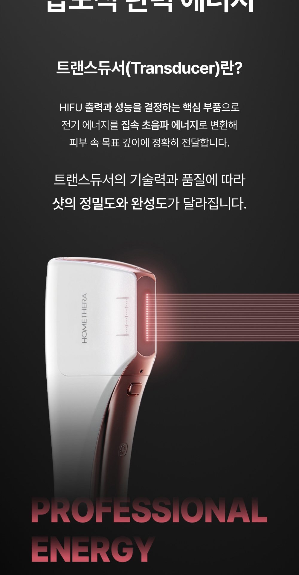 홈쎄라 야노시호 뷰티디바이스 10만샷 HIFU 하이푸 집중초음파 리프팅 디바이스 상세