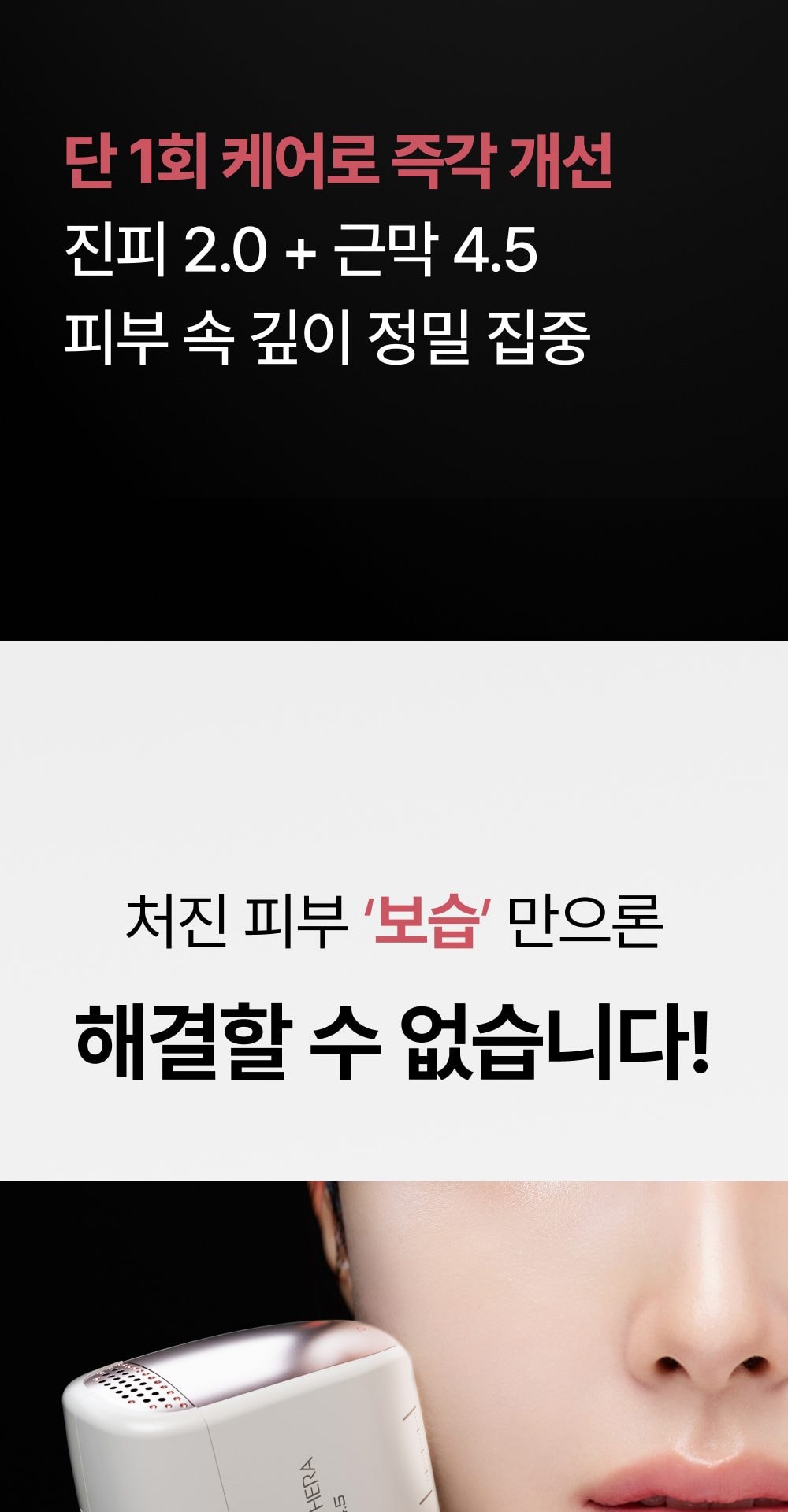 홈쎄라 야노시호 뷰티디바이스 10만샷 HIFU 하이푸 집중초음파 리프팅 디바이스 상세