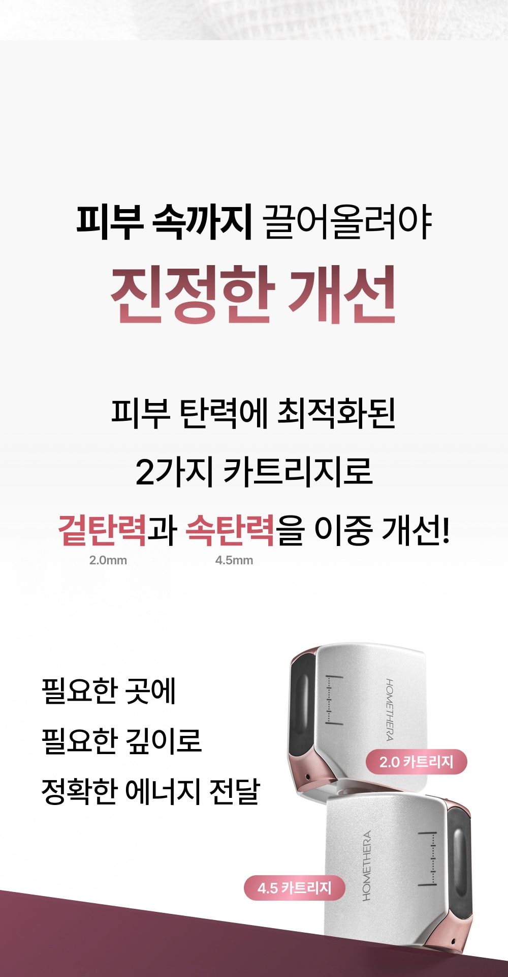 홈쎄라 야노시호 뷰티디바이스 10만샷 HIFU 하이푸 집중초음파 리프팅 디바이스 상세