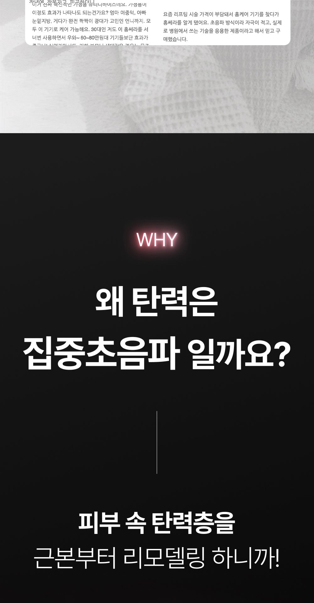 홈쎄라 야노시호 뷰티디바이스 10만샷 HIFU 하이푸 집중초음파 리프팅 디바이스 상세