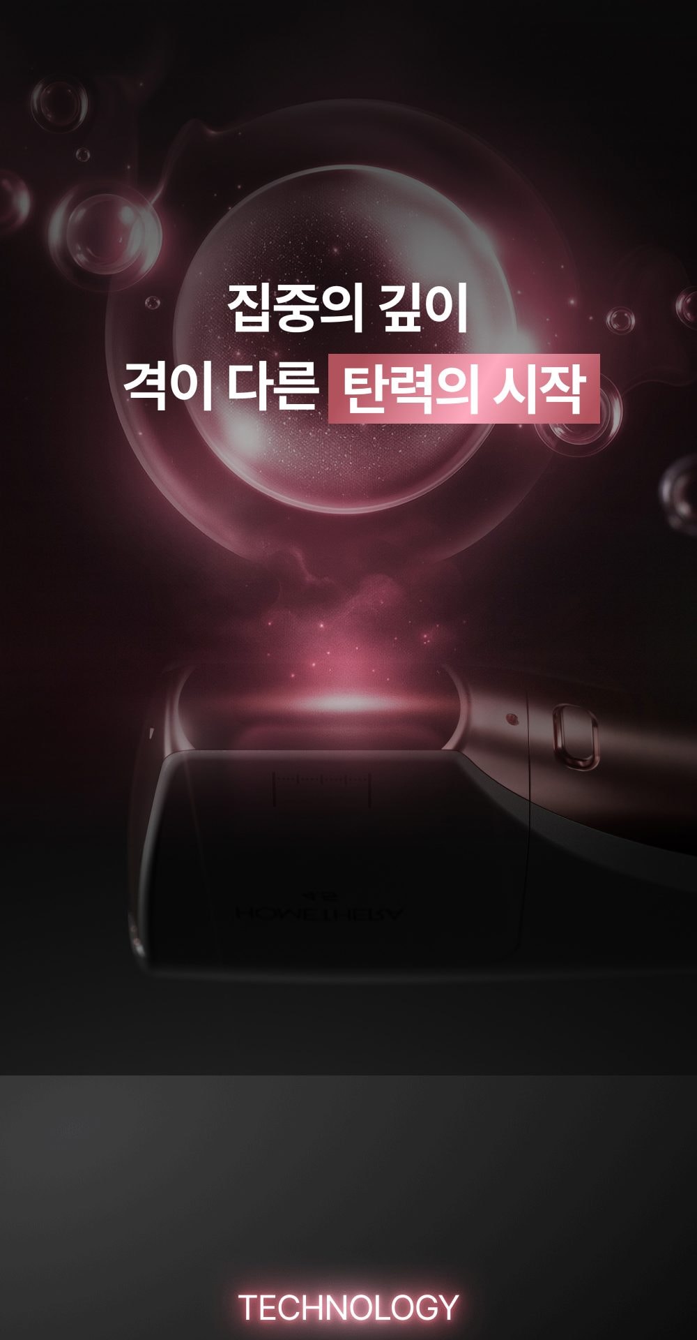 홈쎄라 야노시호 뷰티디바이스 10만샷 HIFU 하이푸 집중초음파 리프팅 디바이스 상세