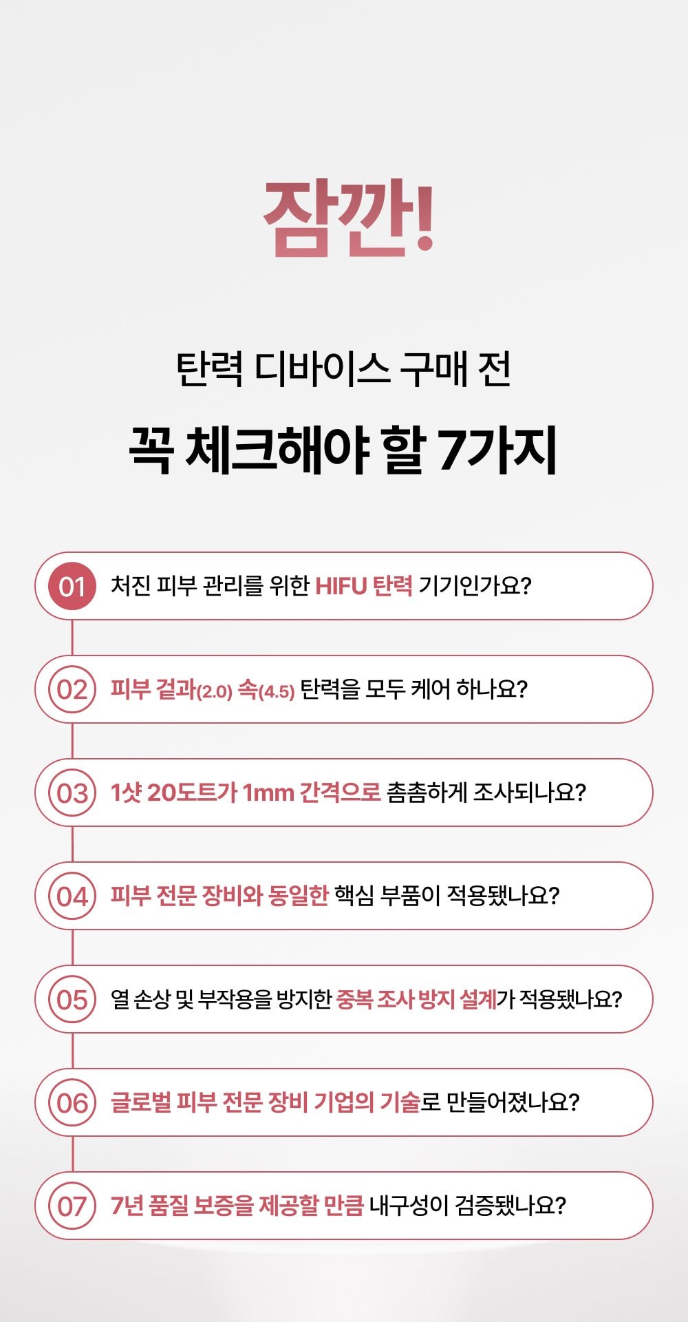 홈쎄라 야노시호 뷰티디바이스 10만샷 HIFU 하이푸 집중초음파 리프팅 디바이스 상세