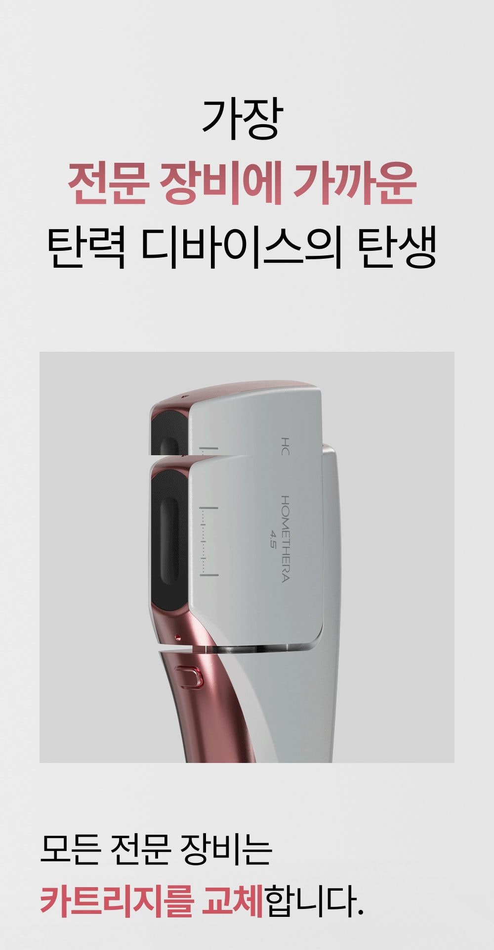 홈쎄라 야노시호 뷰티디바이스 10만샷 HIFU 하이푸 집중초음파 리프팅 디바이스 상세