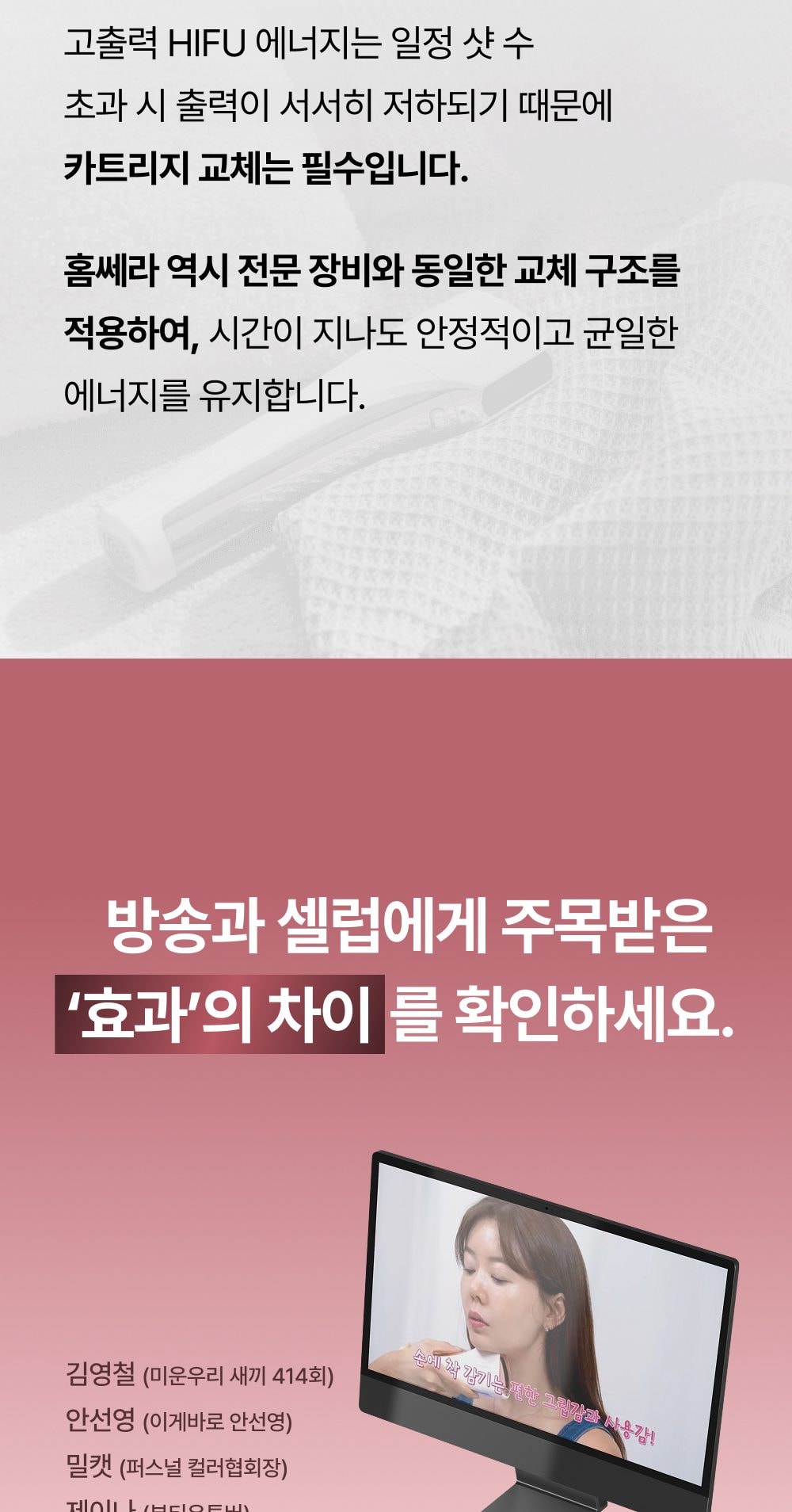 홈쎄라 야노시호 뷰티디바이스 10만샷 HIFU 하이푸 집중초음파 리프팅 디바이스 상세
