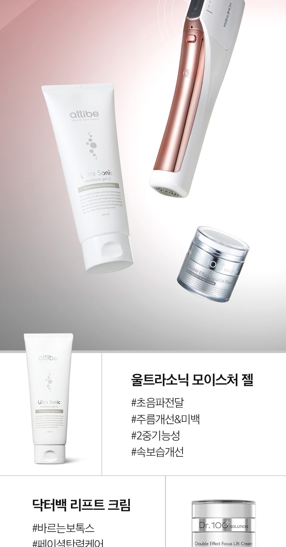 홈쎄라 야노시호 뷰티디바이스 10만샷 HIFU 하이푸 집중초음파 리프팅 디바이스 상세