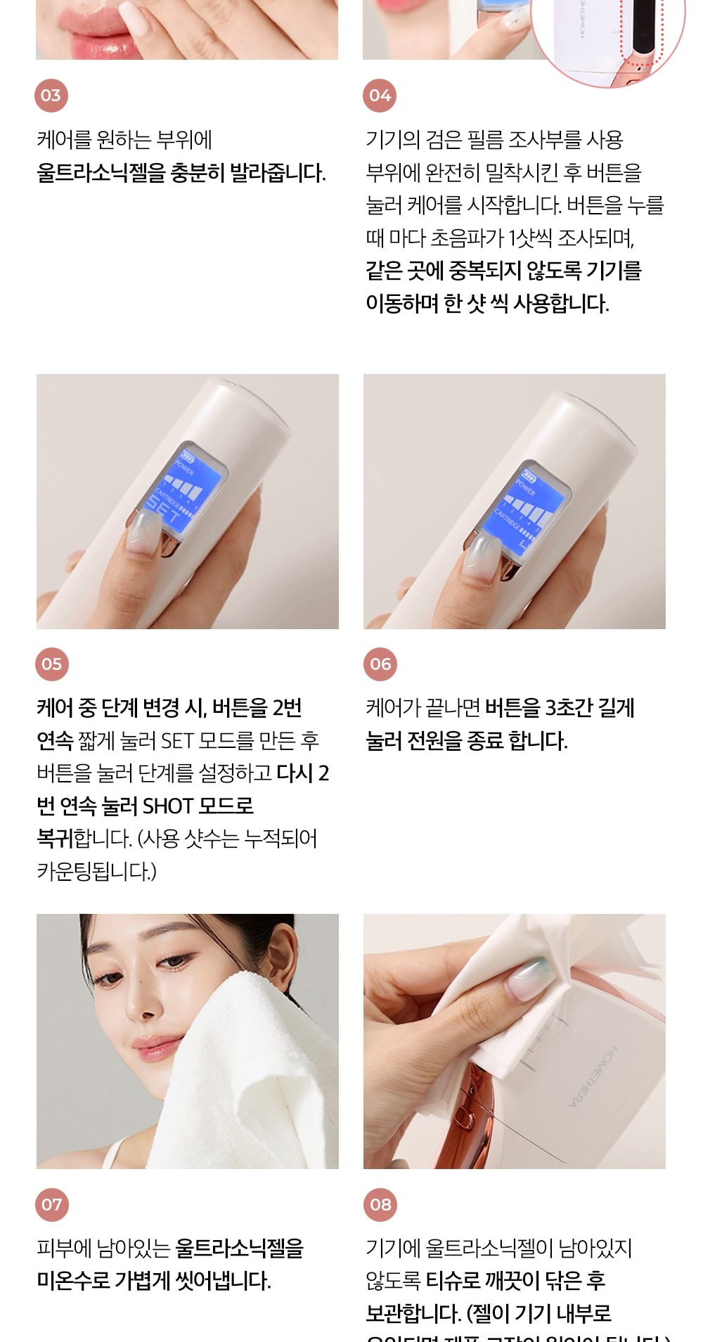 홈쎄라 야노시호 뷰티디바이스 10만샷 HIFU 하이푸 집중초음파 리프팅 디바이스 상세