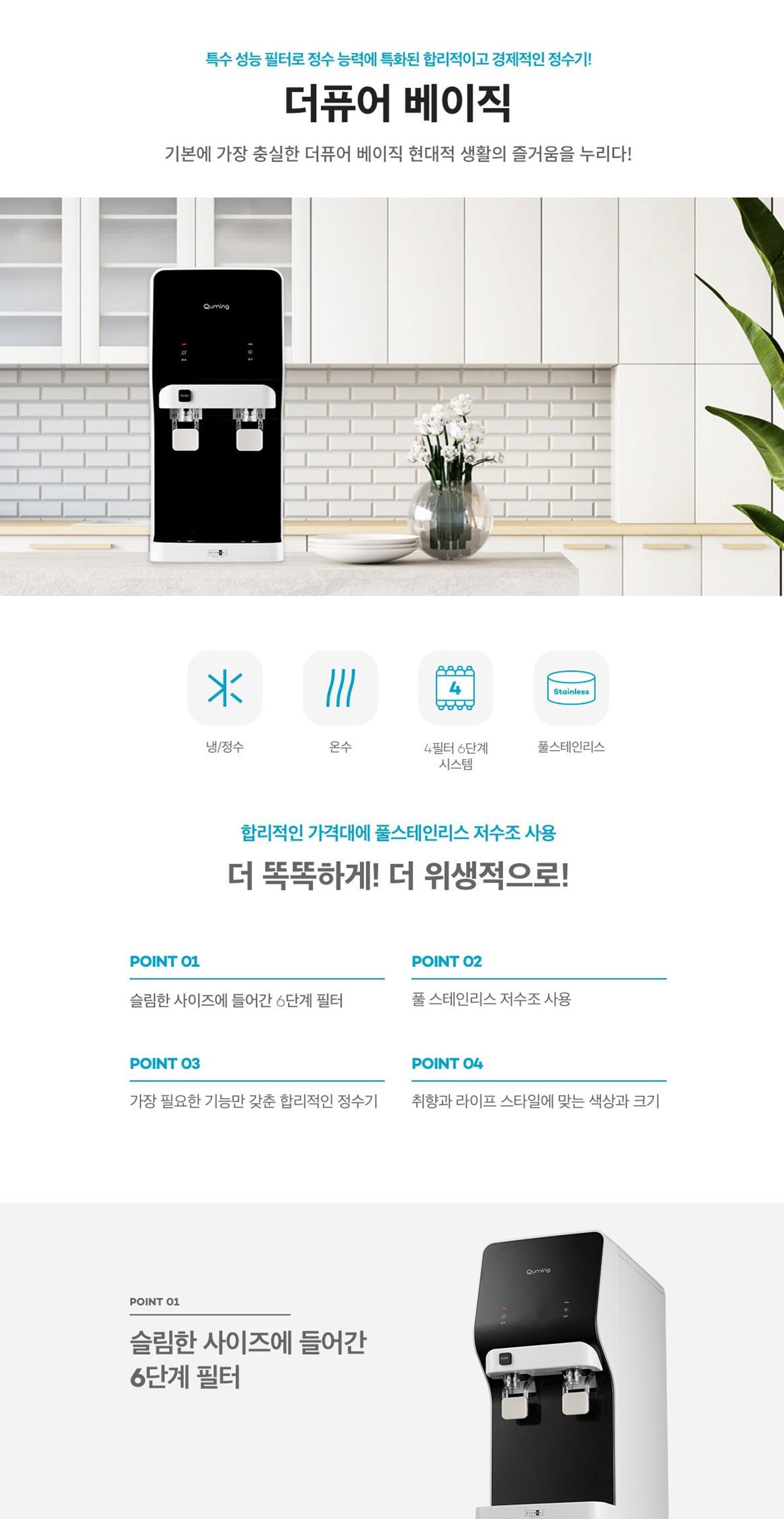 현대 큐밍 더퓨어 베이직 정수기 (냉온정)(HQP1830SB0) 상세