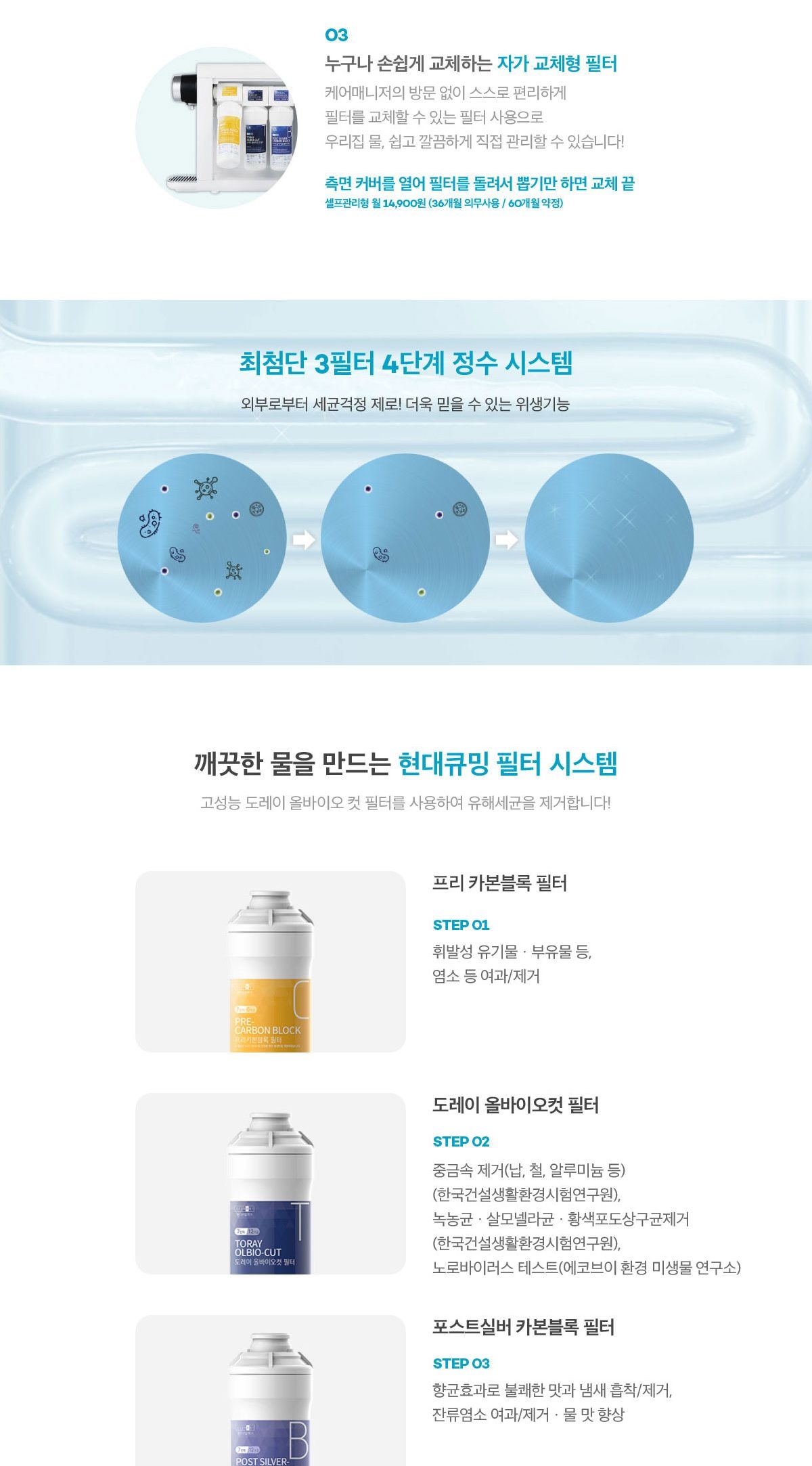 현대 큐밍 더슬림 미니 정수기 (정수전용) 상세