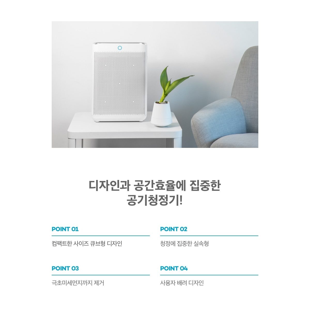 큐밍 더케어 큐브 공기청정기 36㎡(11평) 상세
